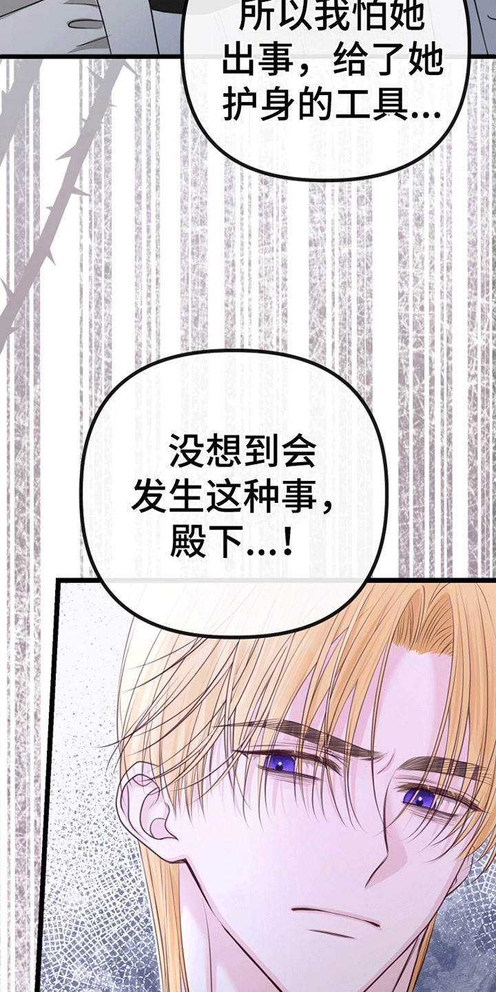 重生拯救未婚夫漫画,第12章：相似4图