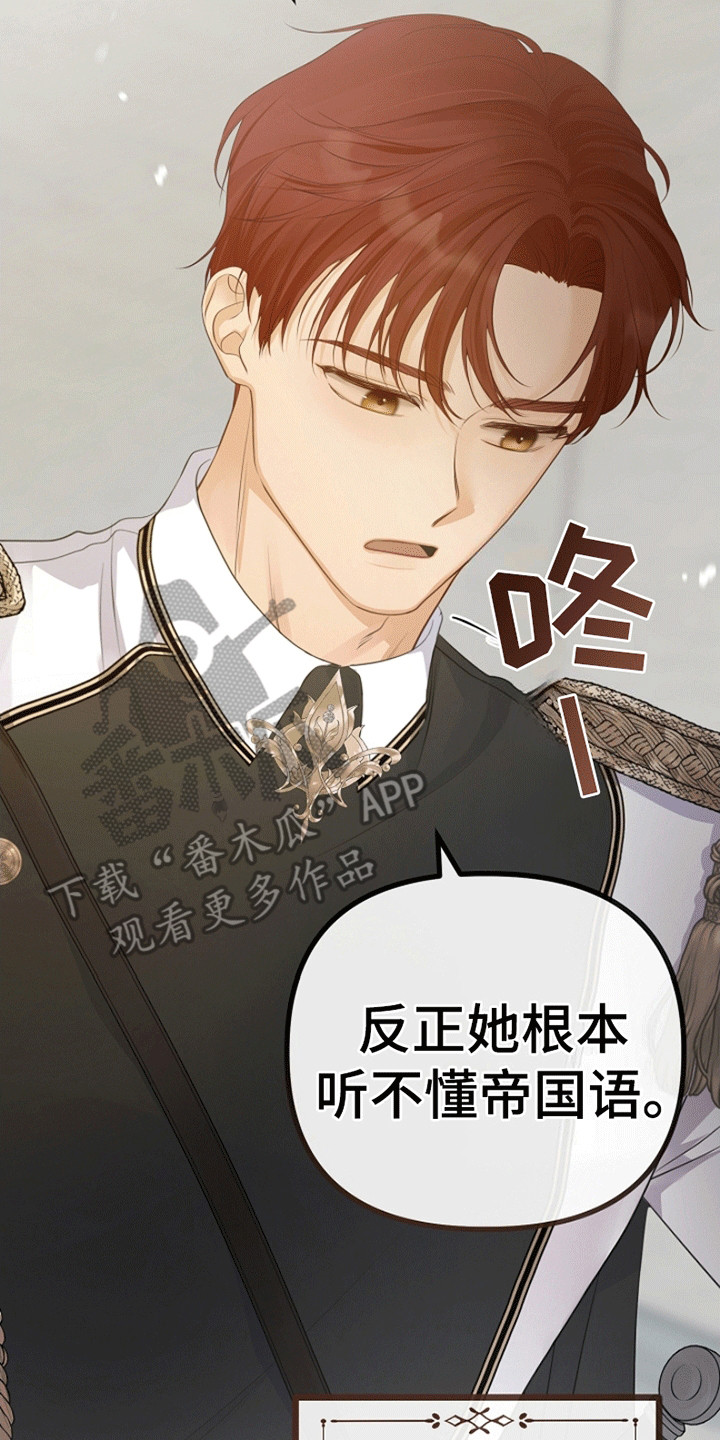 重生拯救未婚夫漫画,第17章：成为她的侍女2图