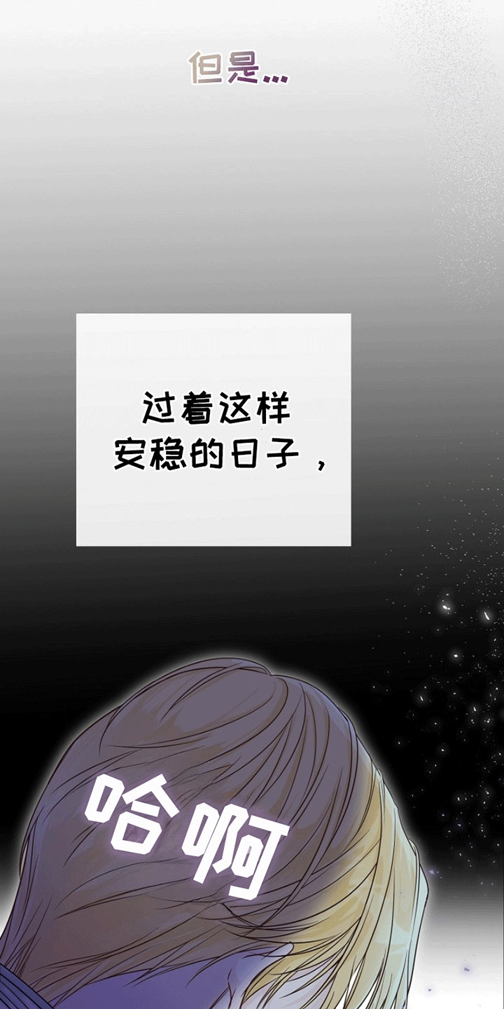 重生拯救未婚夫漫画,第6章：下定决心5图