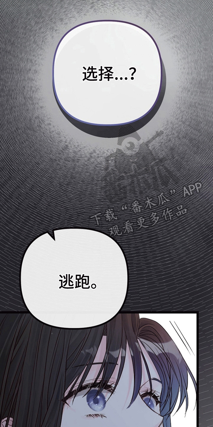 重生拯救未婚夫漫画,第3章：请杀了我4图