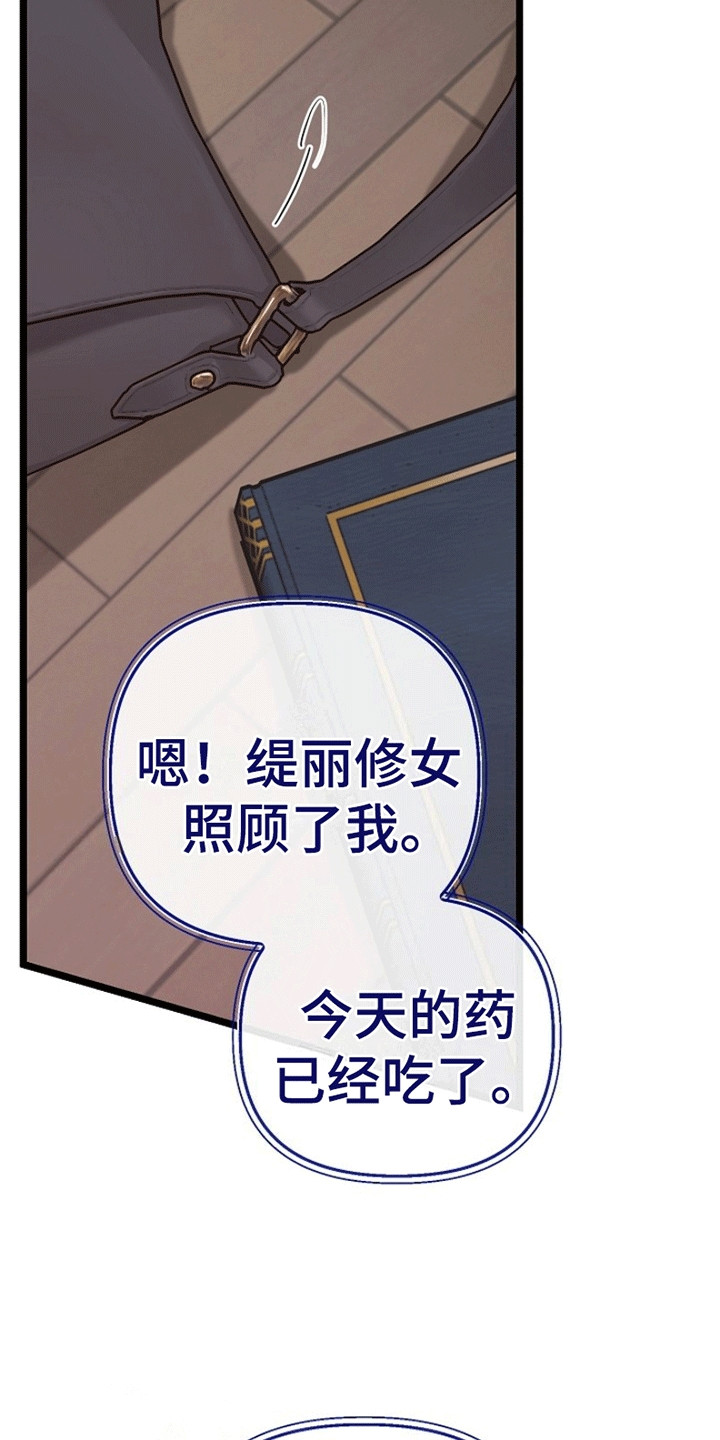 重生拯救未婚夫漫画,第6章：下定决心5图
