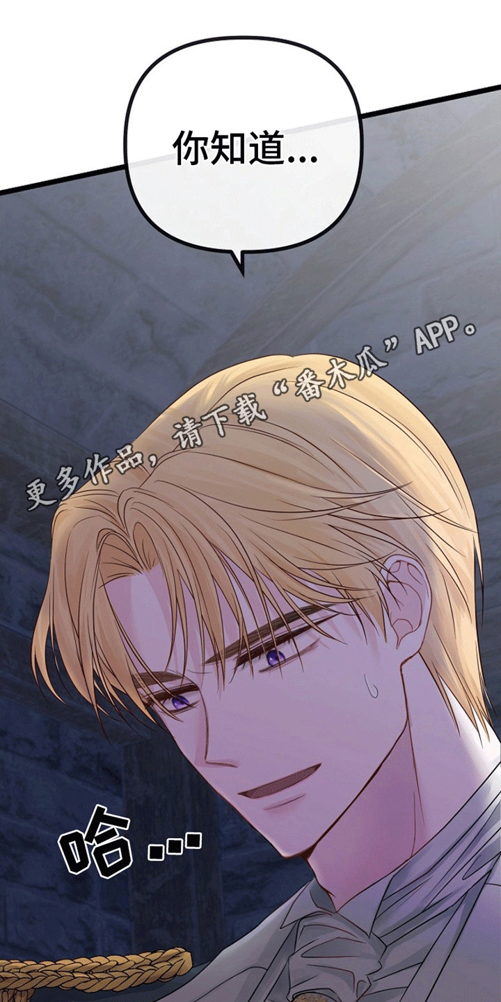 重生拯救未婚夫漫画,第3章：请杀了我1图