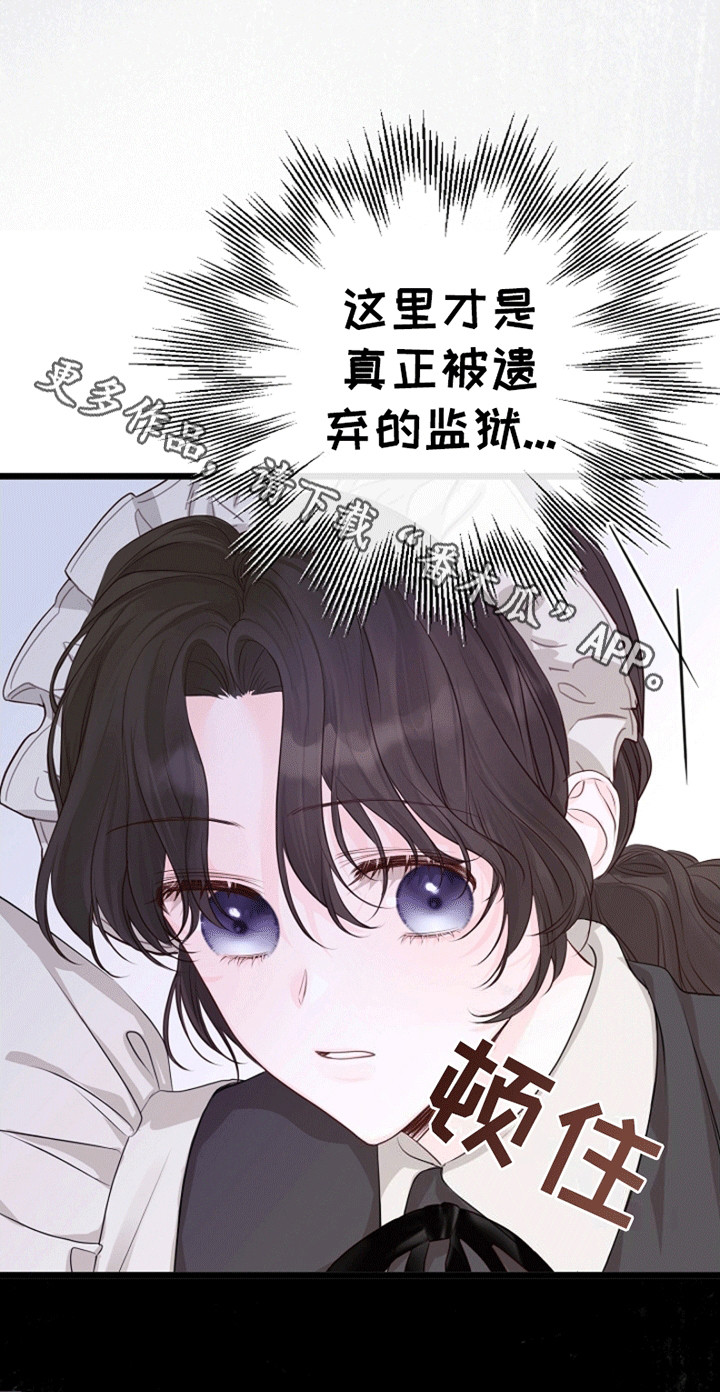 重生拯救未婚夫漫画,第17章：成为她的侍女2图