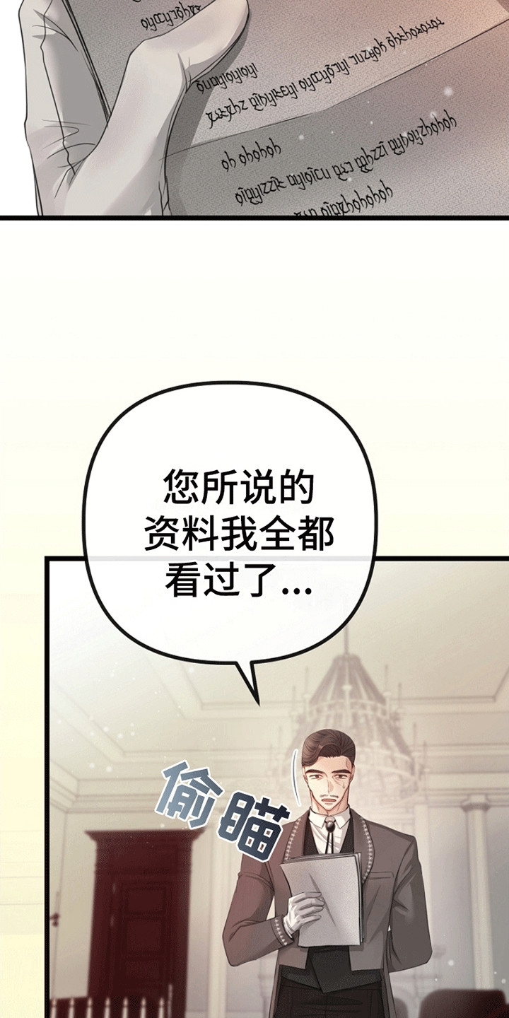 重生拯救未婚夫漫画,第13章：放在身边2图