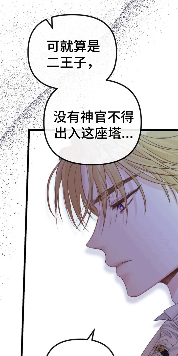重生拯救未婚夫漫画,第2章：他来救她了1图