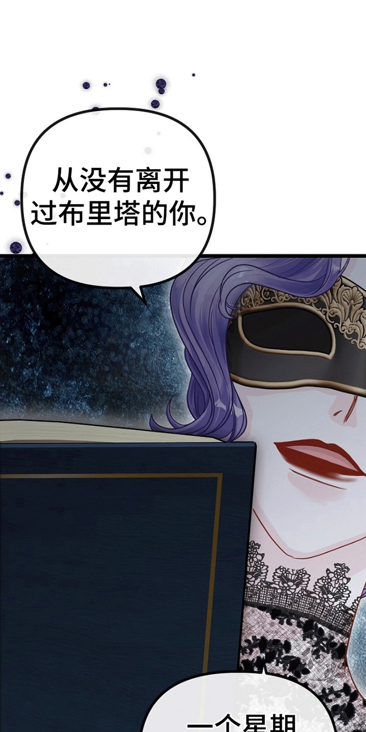 重生拯救未婚夫漫画,第5章：威逼利诱5图