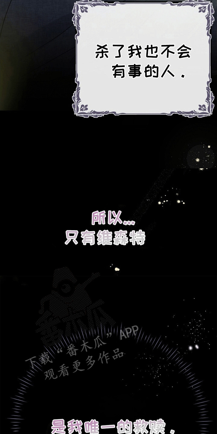 重生拯救未婚夫漫画,第3章：请杀了我3图