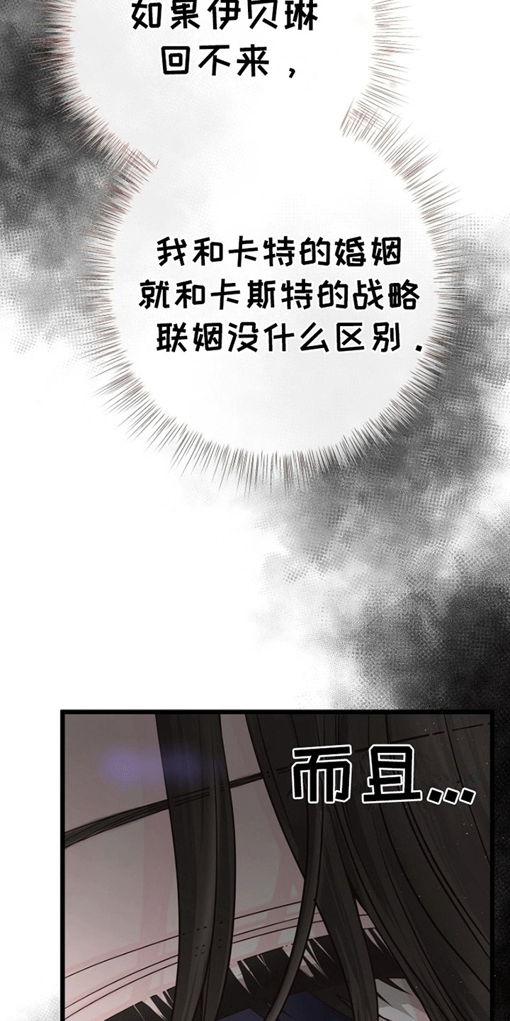 重生拯救未婚夫漫画,第7章：廉价的爱5图