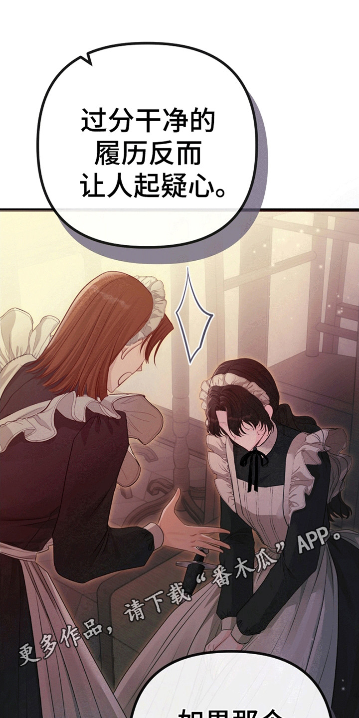 重生拯救未婚夫漫画,第13章：放在身边3图