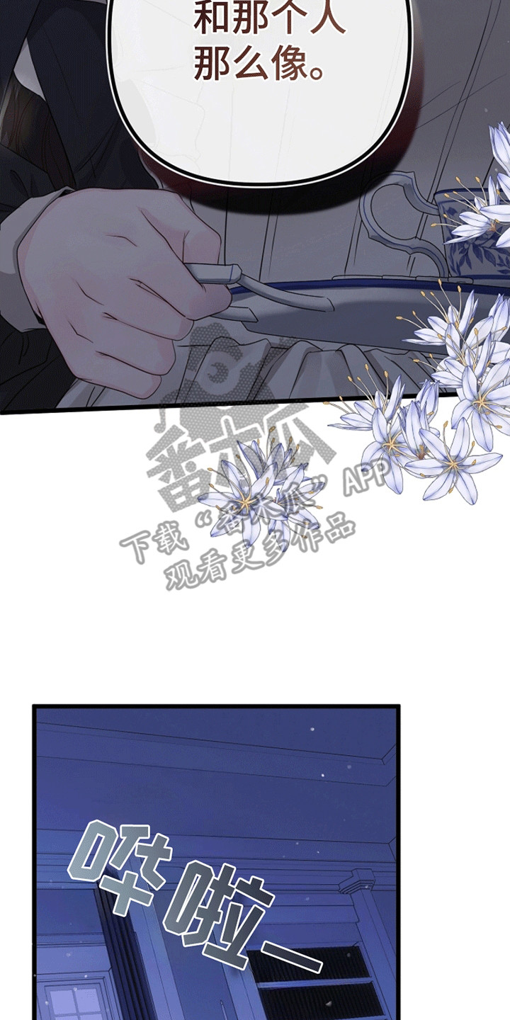 重生拯救未婚夫漫画,第17章：成为她的侍女4图