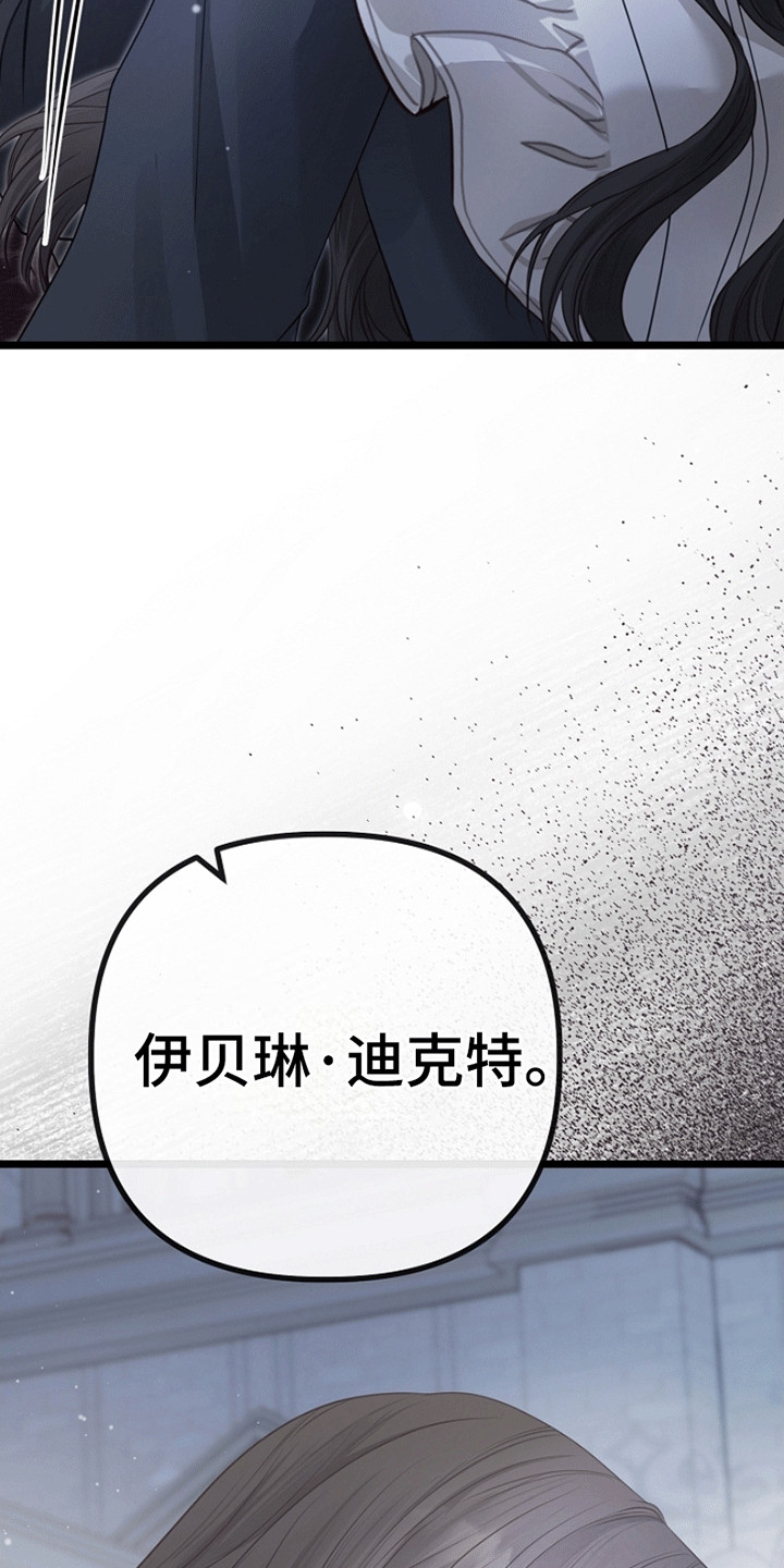 重生拯救未婚夫漫画,第16章：潜在的危险5图