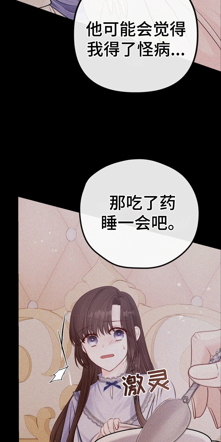 重生拯救未婚夫漫画,第14章：梦境3图