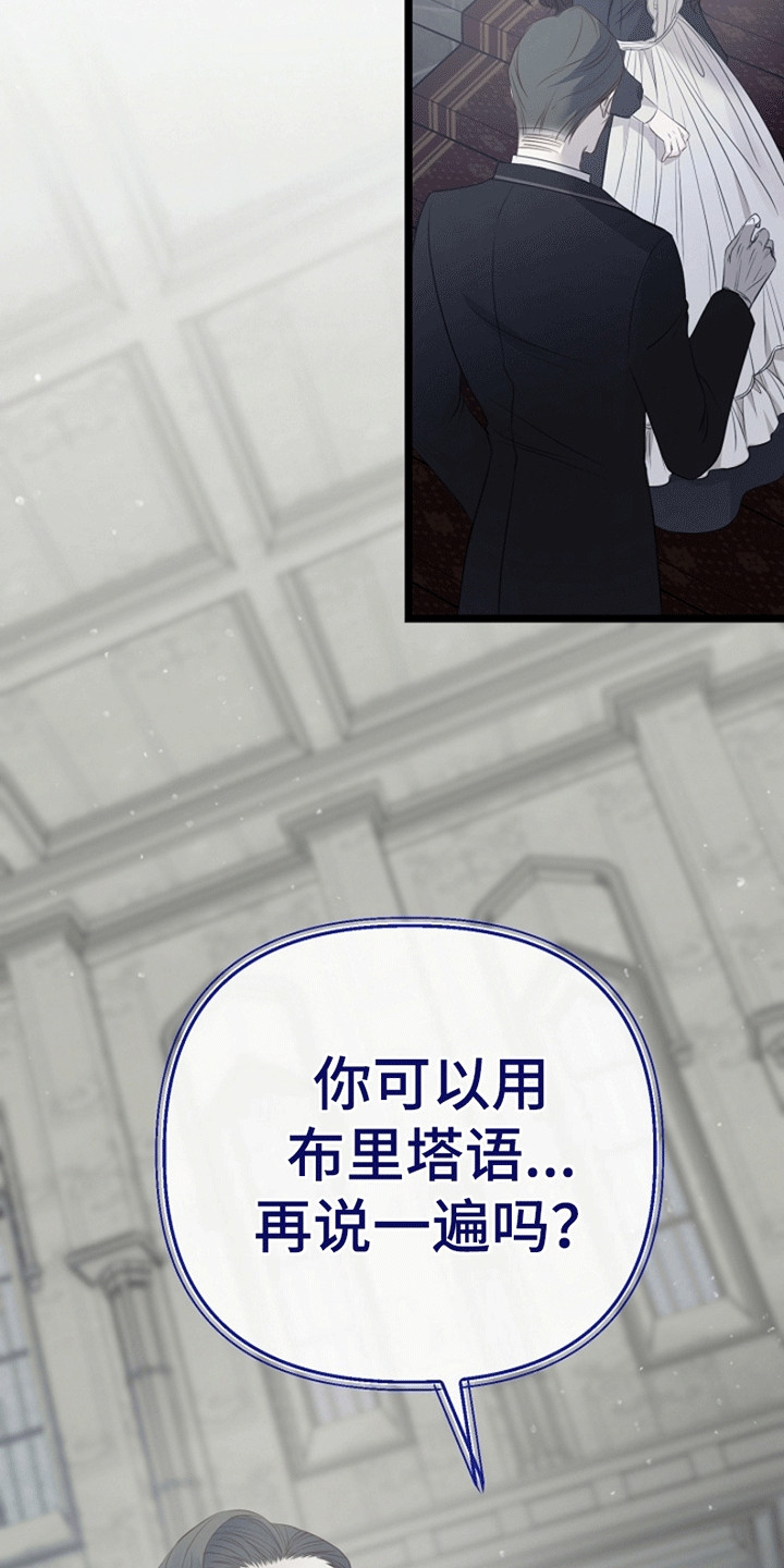 重生拯救未婚夫漫画,第16章：潜在的危险5图