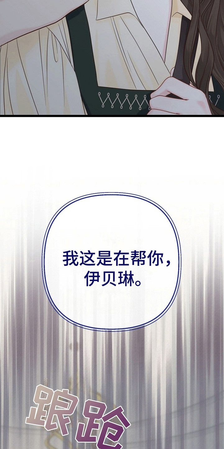 重生拯救未婚夫漫画,第5章：威逼利诱1图