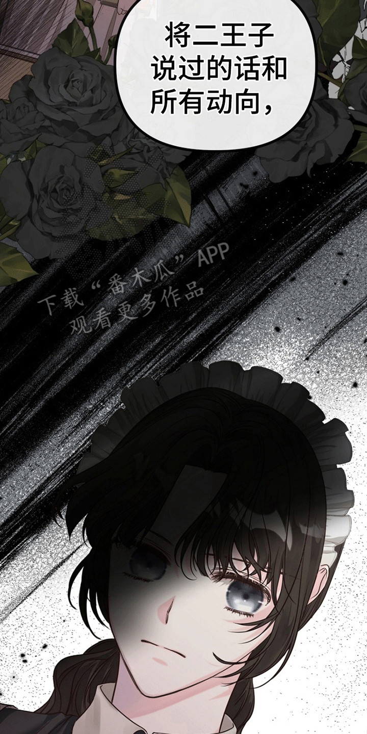 重生拯救未婚夫漫画,第5章：威逼利诱4图