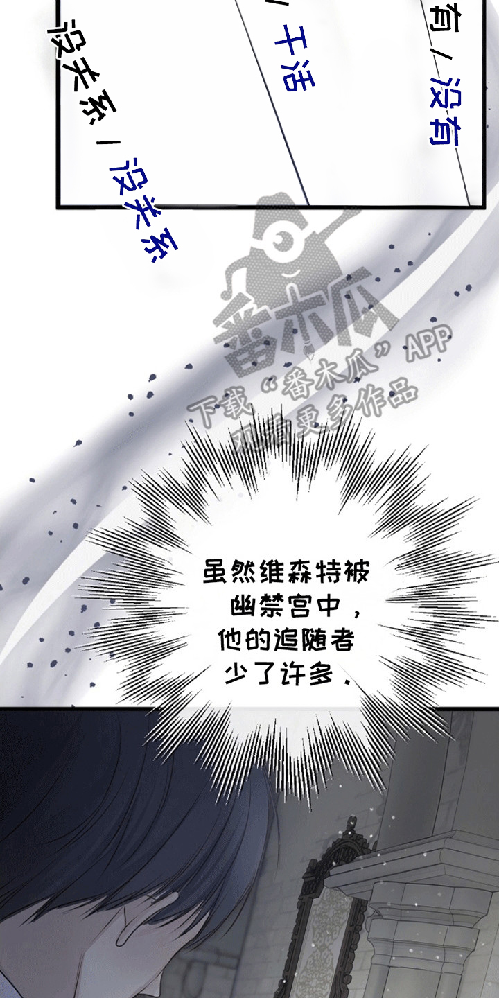 重生拯救未婚夫漫画,第17章：成为她的侍女1图