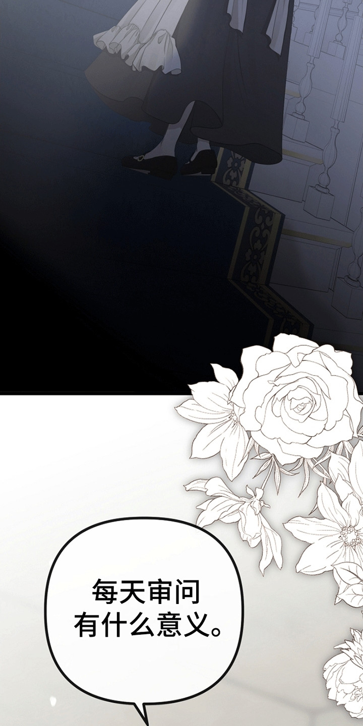 重生拯救未婚夫漫画,第17章：成为她的侍女1图