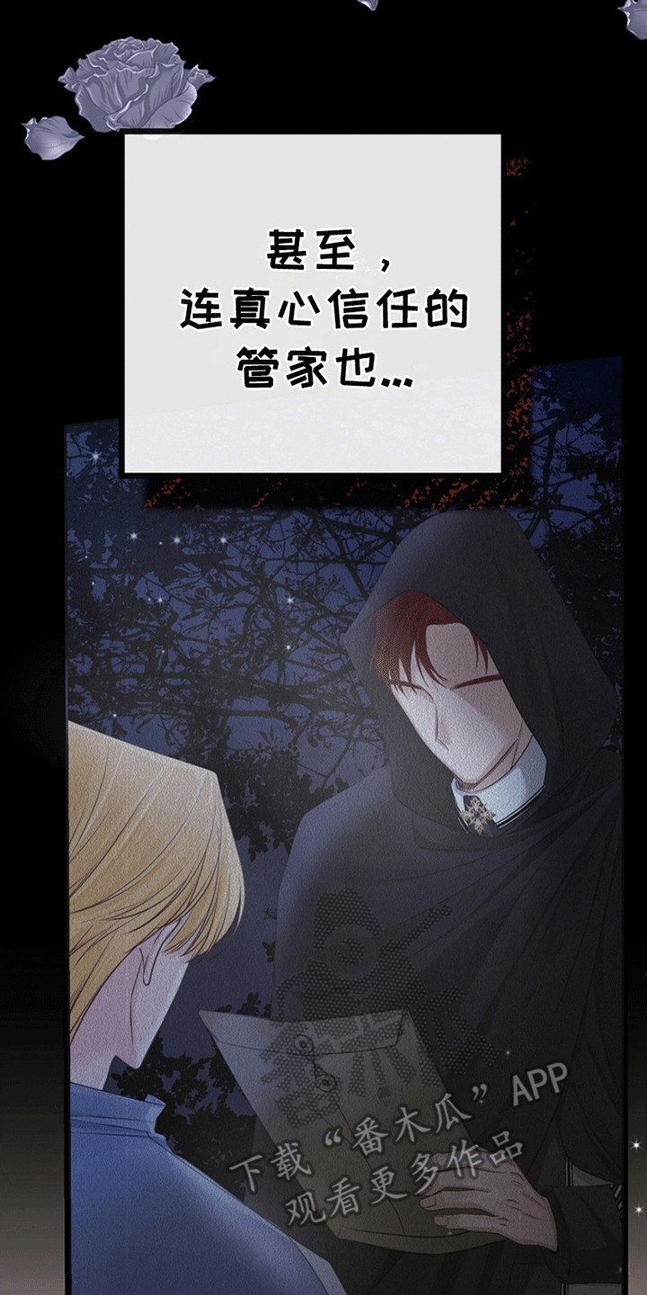 重生拯救未婚夫漫画,第13章：放在身边2图