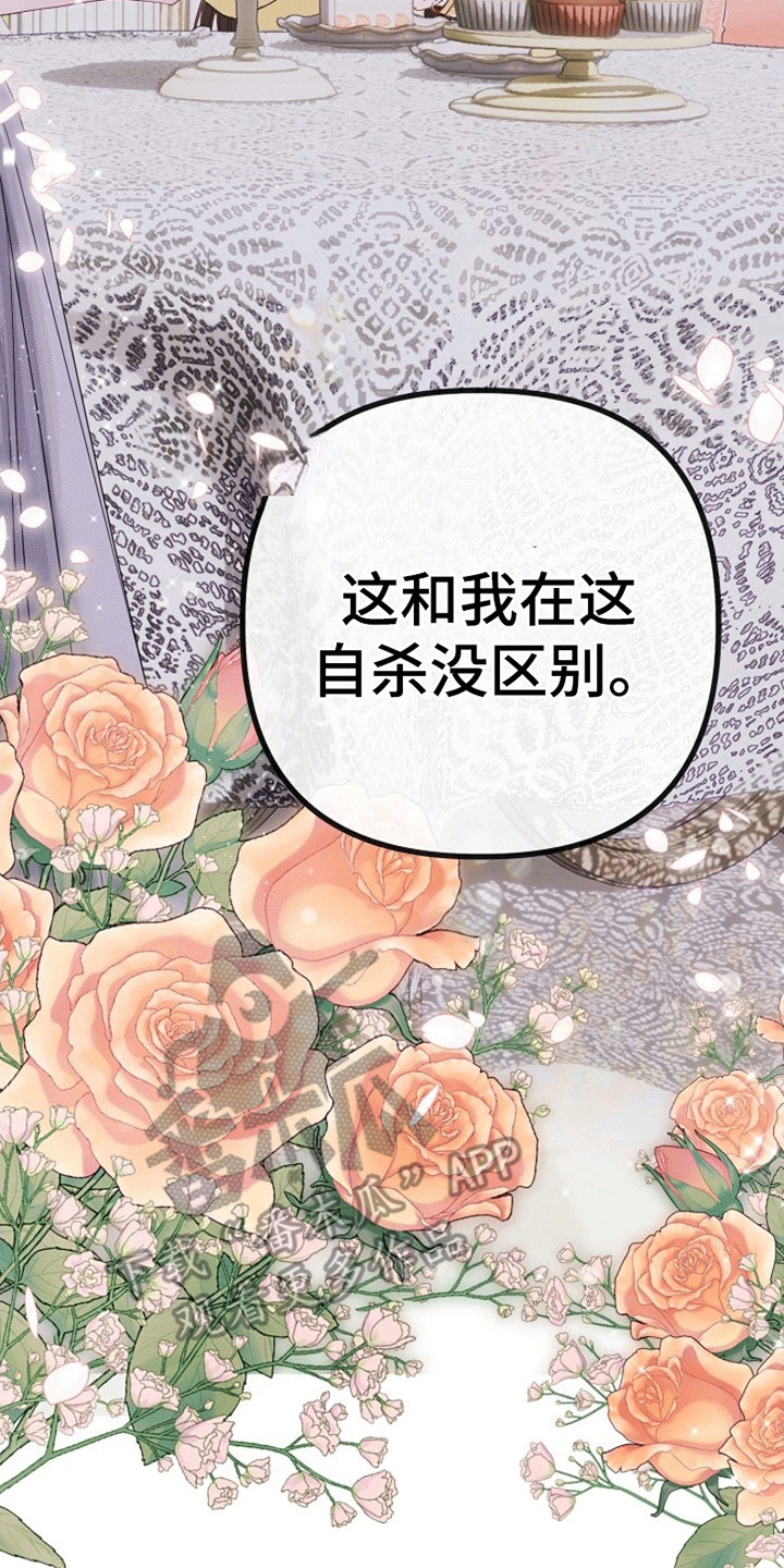 重生拯救未婚夫漫画,第3章：请杀了我5图
