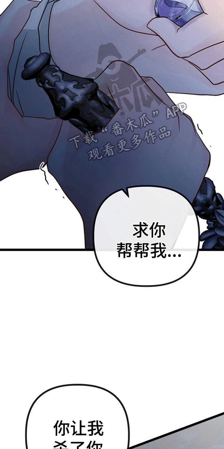重生拯救未婚夫漫画,第3章：请杀了我3图