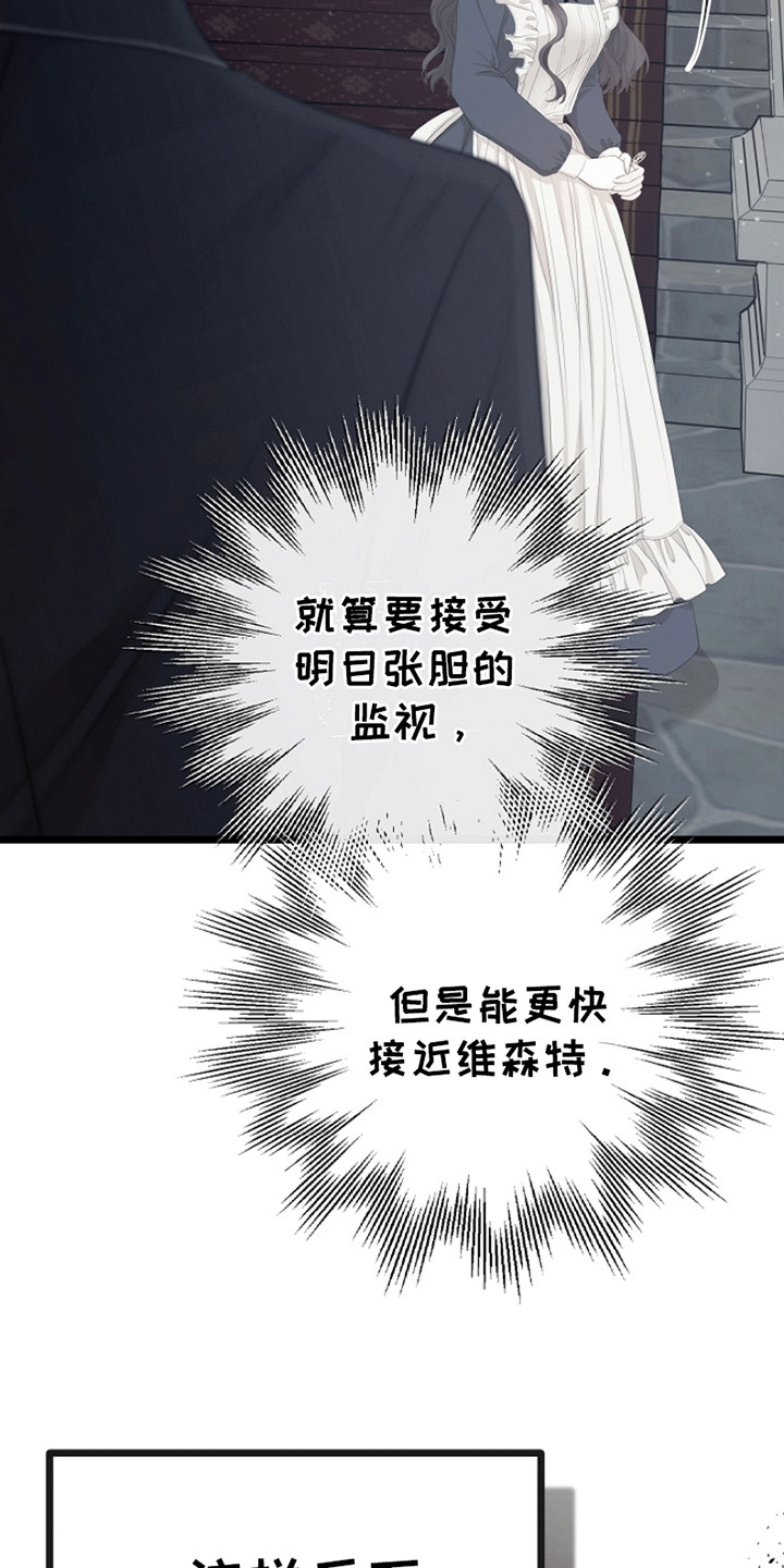 重生拯救未婚夫漫画,第16章：潜在的危险5图