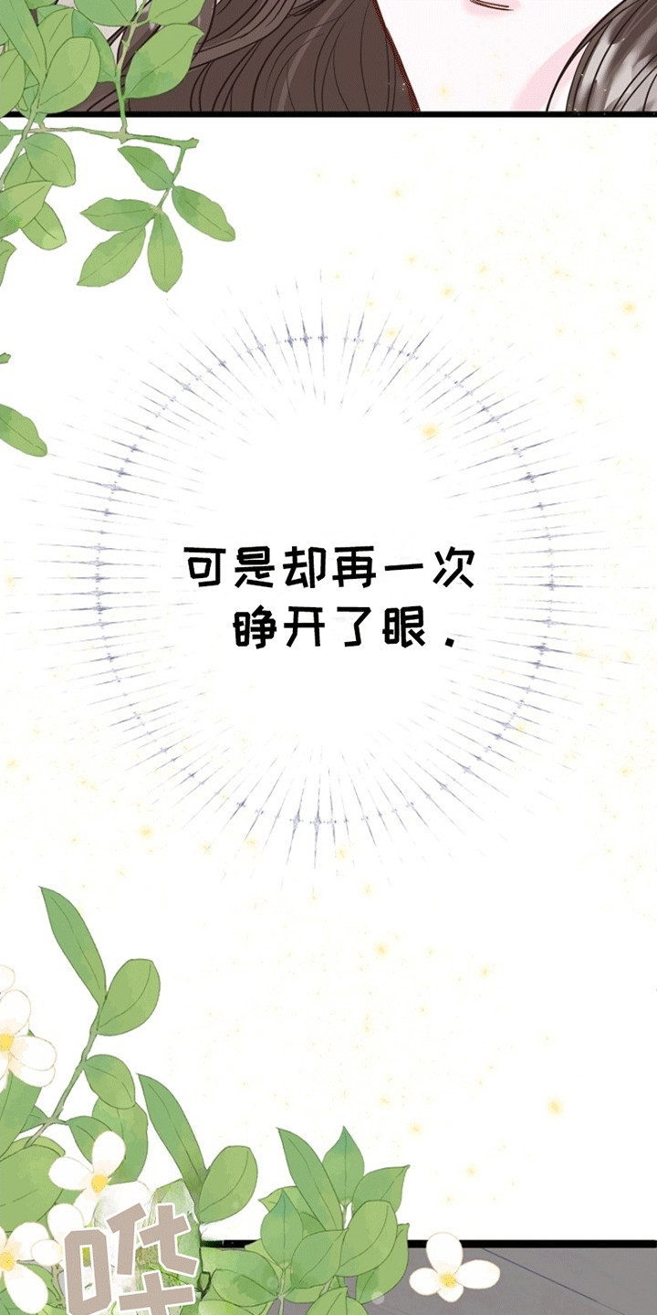 重生拯救未婚夫漫画,第4章：重生1图