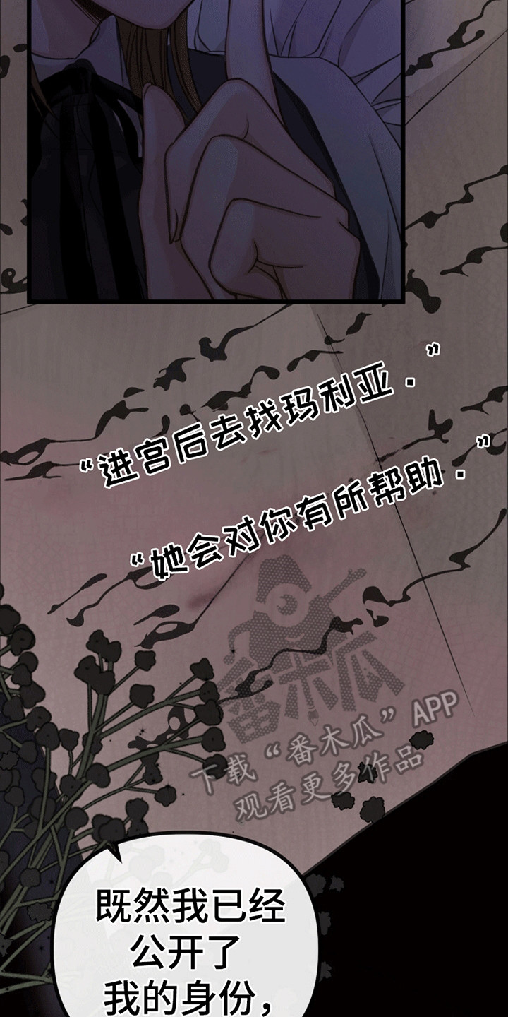 重生拯救未婚夫漫画,第9章：找到线人1图