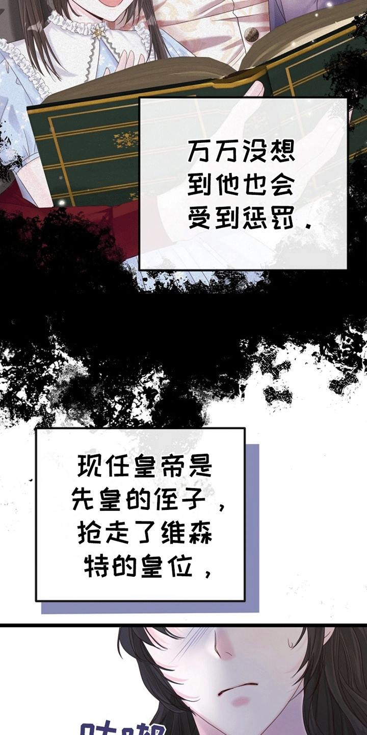 重生拯救未婚夫漫画,第6章：下定决心5图
