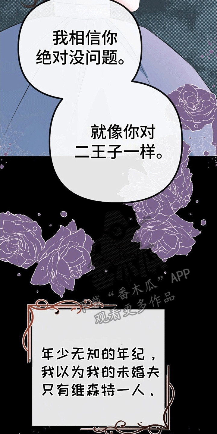 重生拯救未婚夫漫画,第1章：她的未婚夫1图