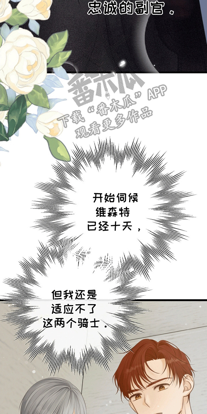 重生拯救未婚夫漫画,第17章：成为她的侍女3图
