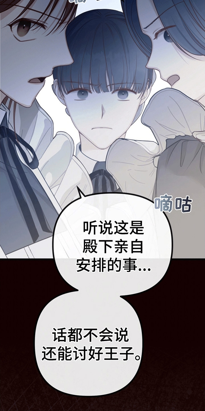 重生拯救未婚夫漫画,第15章：遭人嫉妒3图