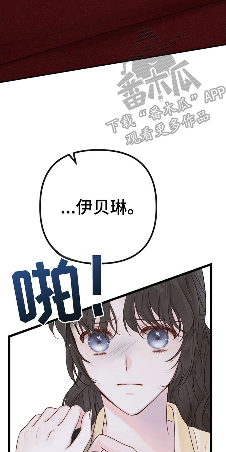 重生拯救未婚夫漫画,第5章：威逼利诱2图