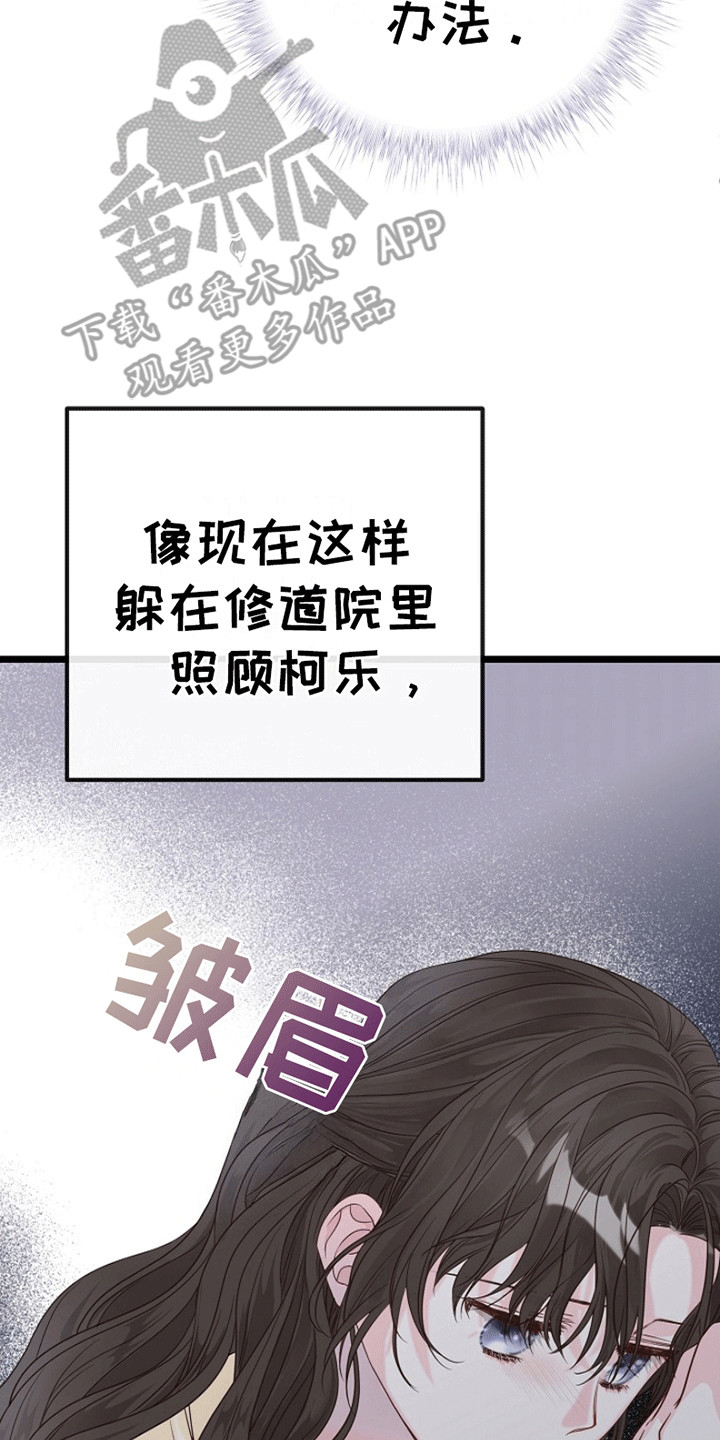 重生拯救未婚夫漫画,第6章：下定决心3图