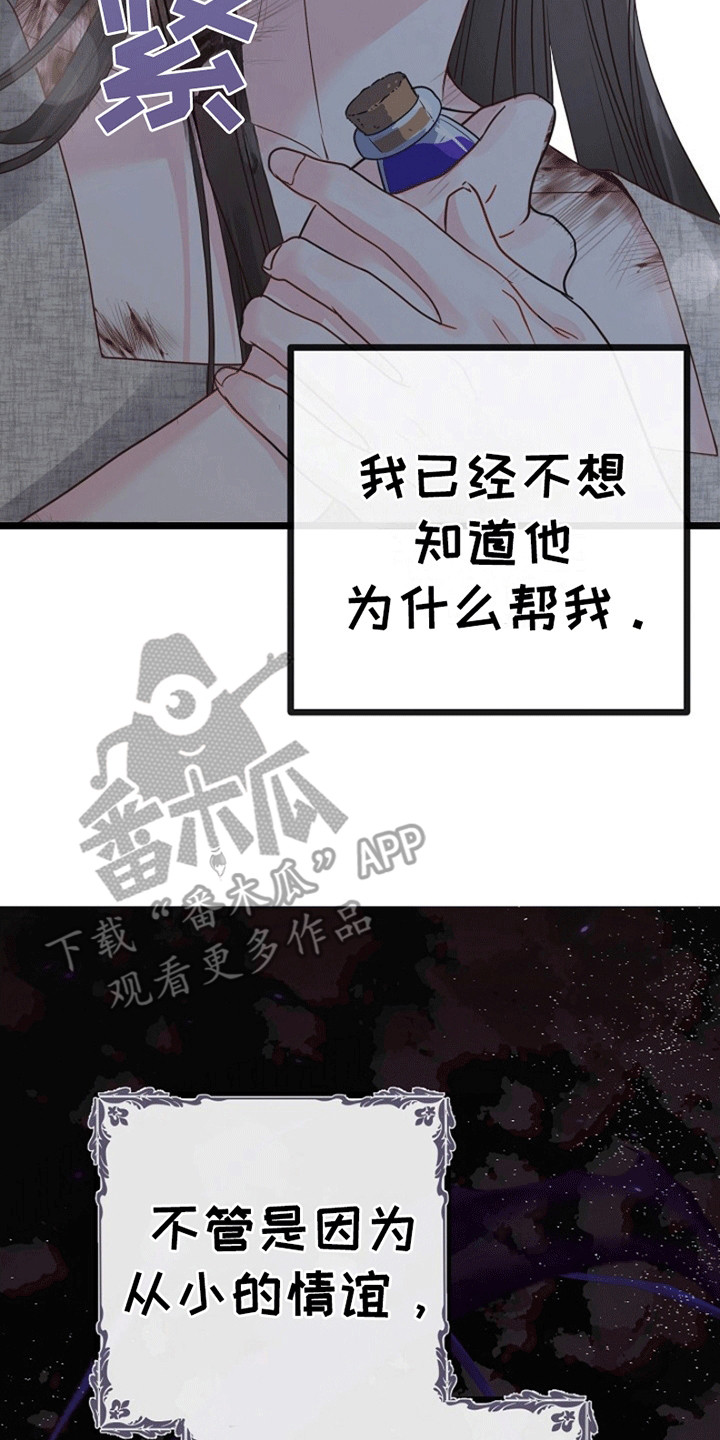 重生拯救未婚夫漫画,第3章：请杀了我5图
