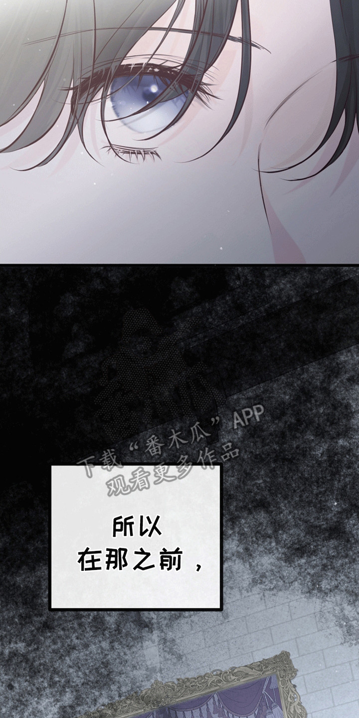 重生拯救未婚夫漫画,第17章：成为她的侍女5图