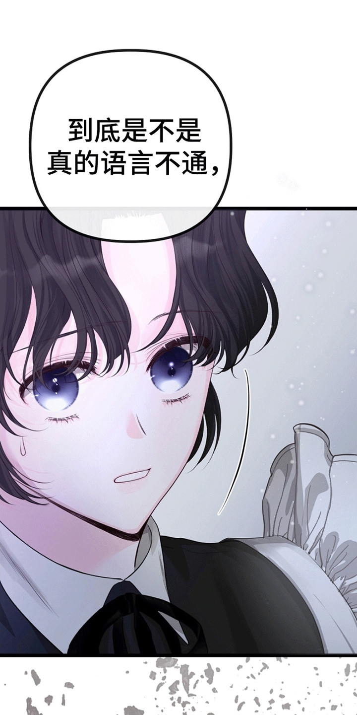 重生拯救未婚夫漫画,第13章：放在身边3图