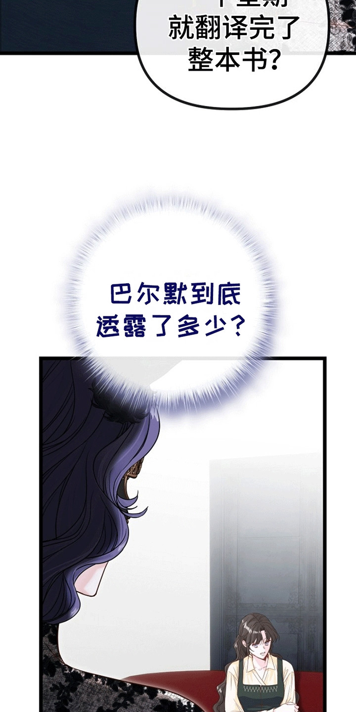 重生拯救未婚夫漫画,第5章：威逼利诱1图