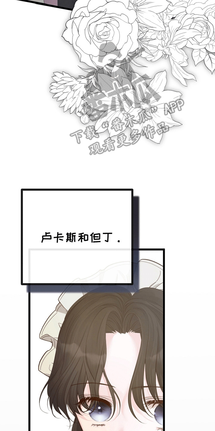 重生拯救未婚夫漫画,第17章：成为她的侍女5图