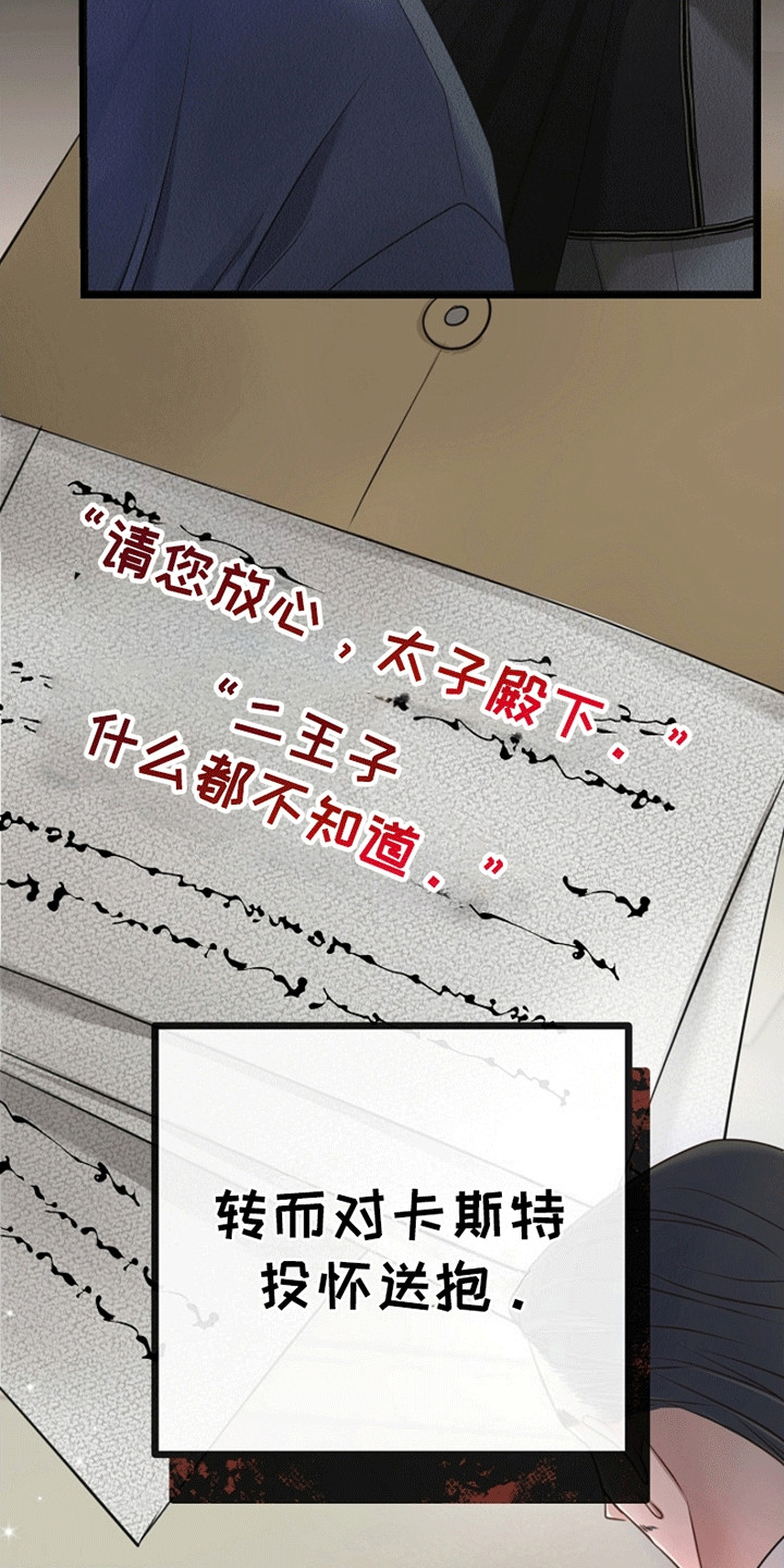 重生拯救未婚夫漫画,第13章：放在身边3图