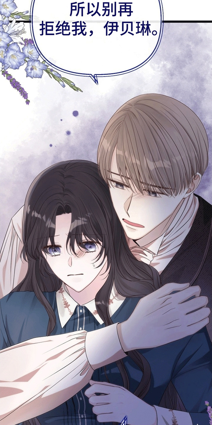 重生拯救未婚夫漫画,第7章：廉价的爱5图