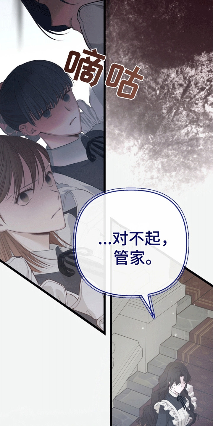 重生拯救未婚夫漫画,第16章：潜在的危险4图