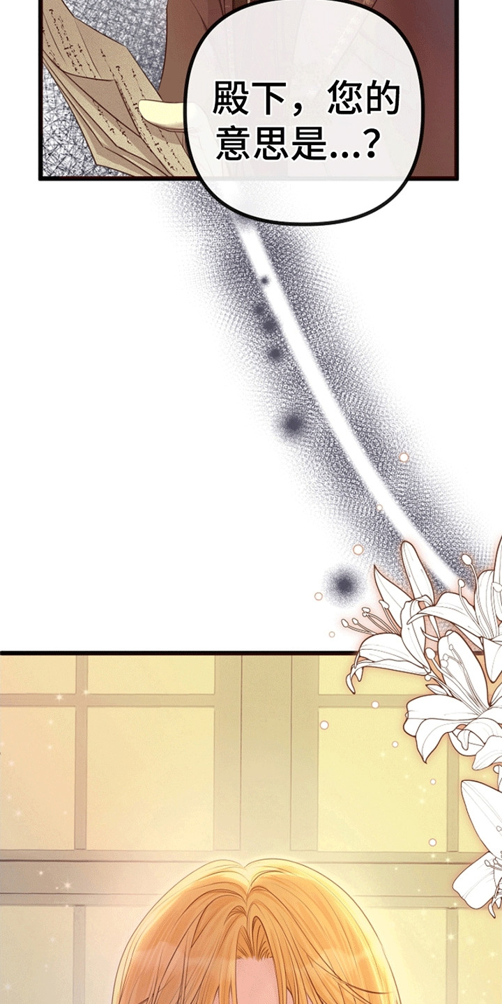 重生拯救未婚夫漫画,第13章：放在身边1图
