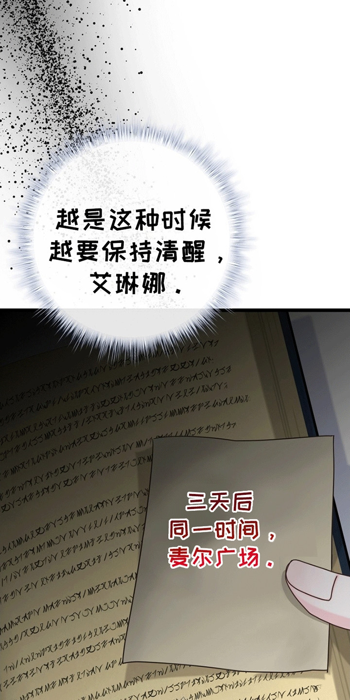 重生拯救未婚夫漫画,第6章：下定决心4图