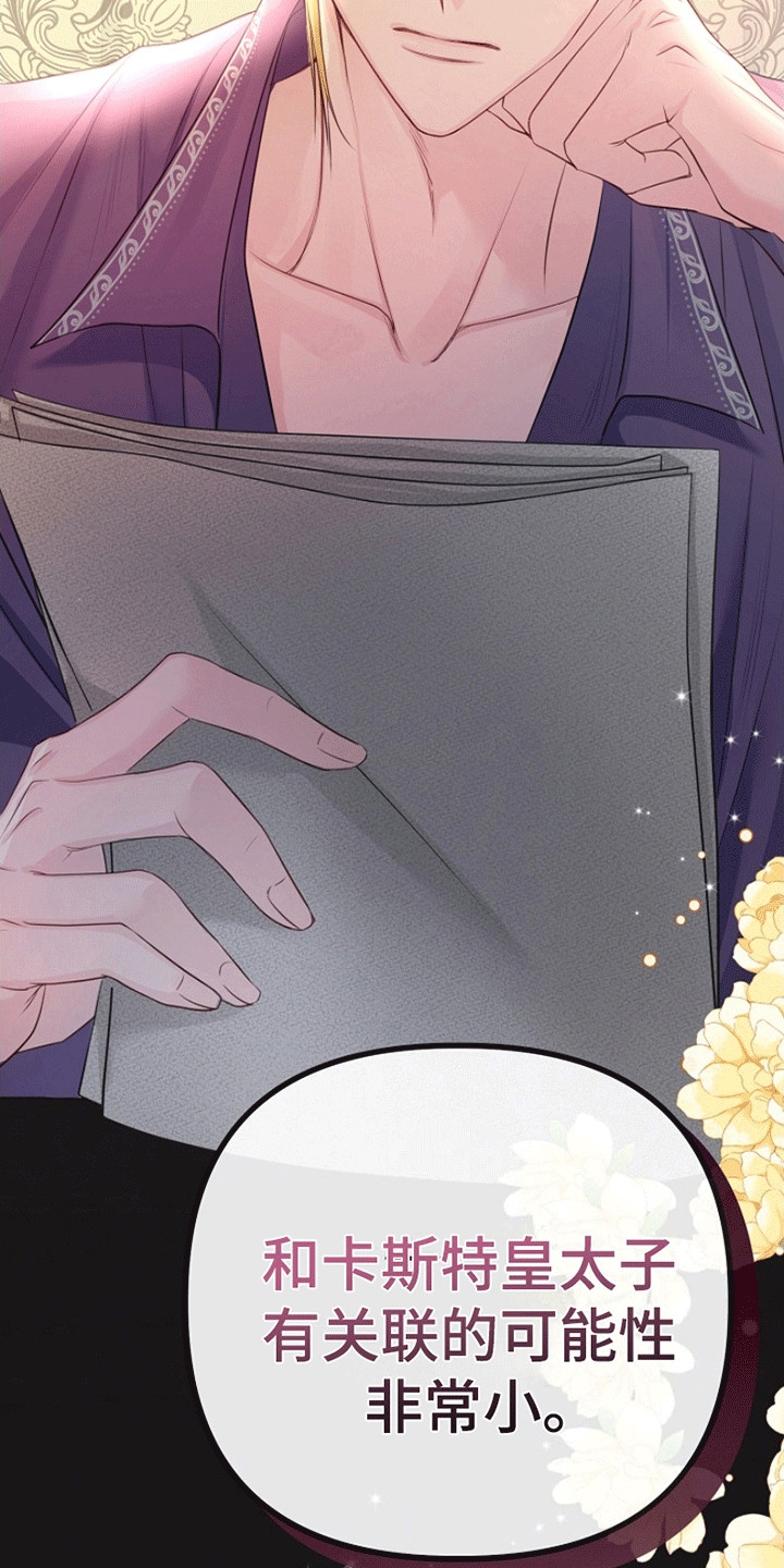 重生拯救未婚夫漫画,第13章：放在身边4图