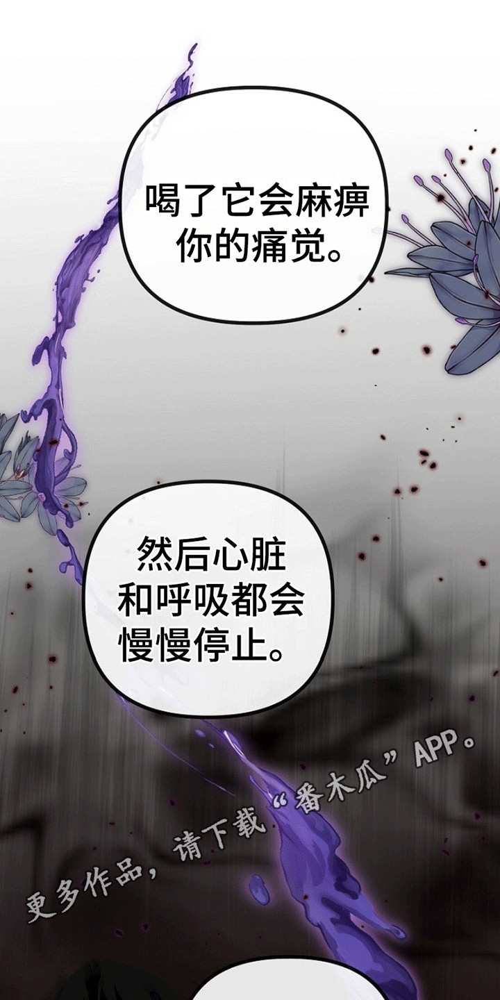 重生拯救未婚夫漫画,第3章：请杀了我4图