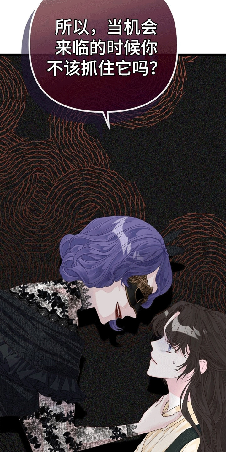 重生拯救未婚夫漫画,第5章：威逼利诱4图