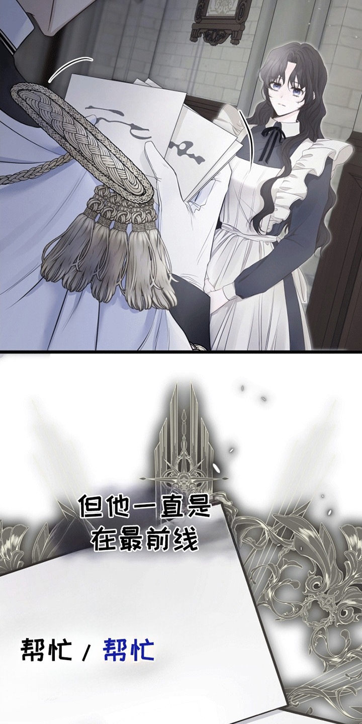 重生拯救未婚夫漫画,第17章：成为她的侍女2图
