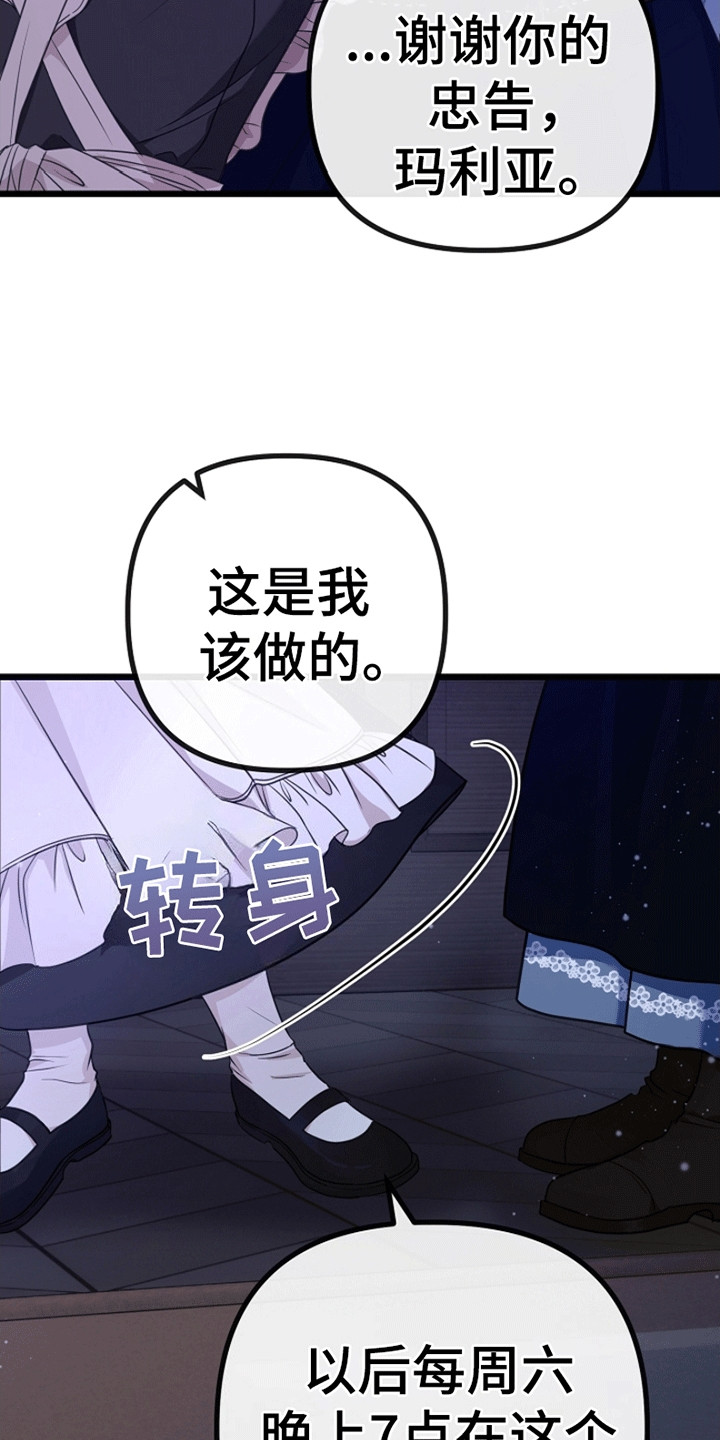 重生拯救未婚夫漫画,第9章：找到线人3图