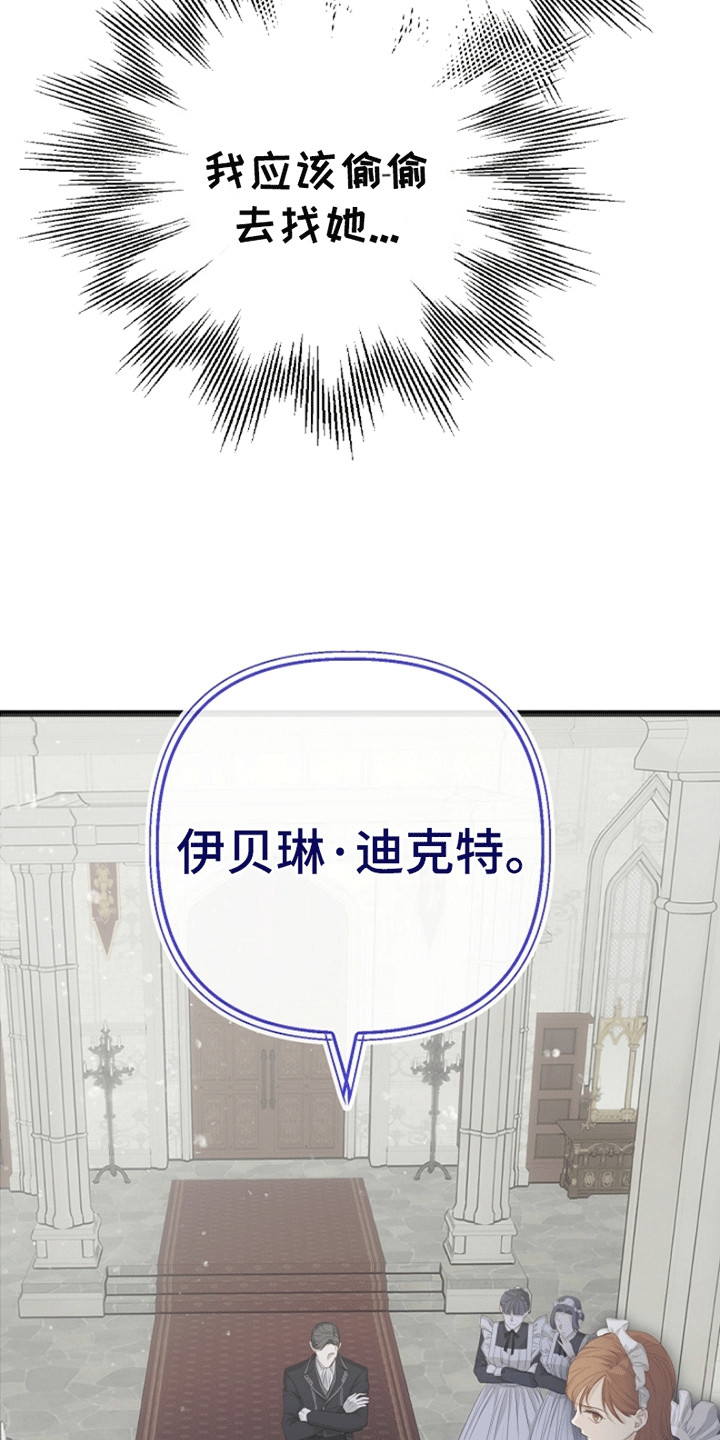 重生拯救未婚夫漫画,第15章：遭人嫉妒3图