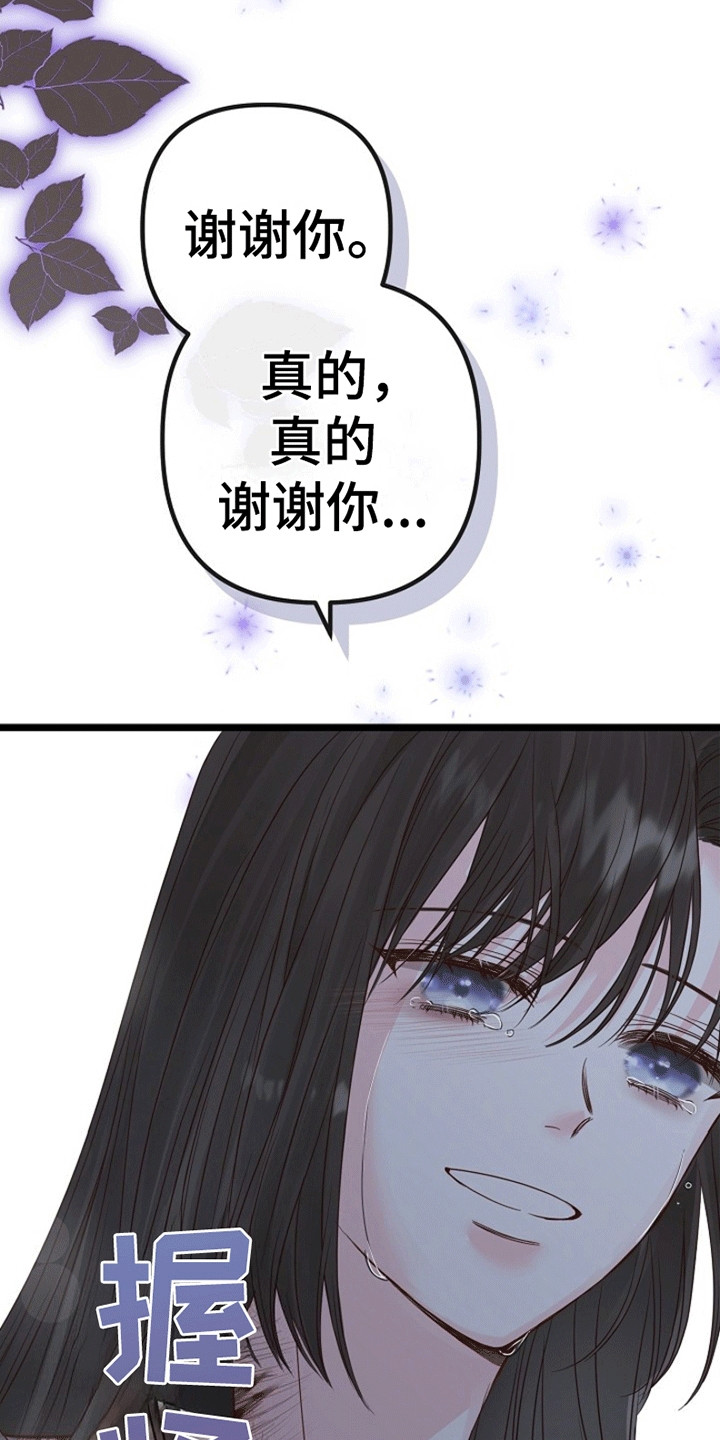 重生拯救未婚夫漫画,第3章：请杀了我4图